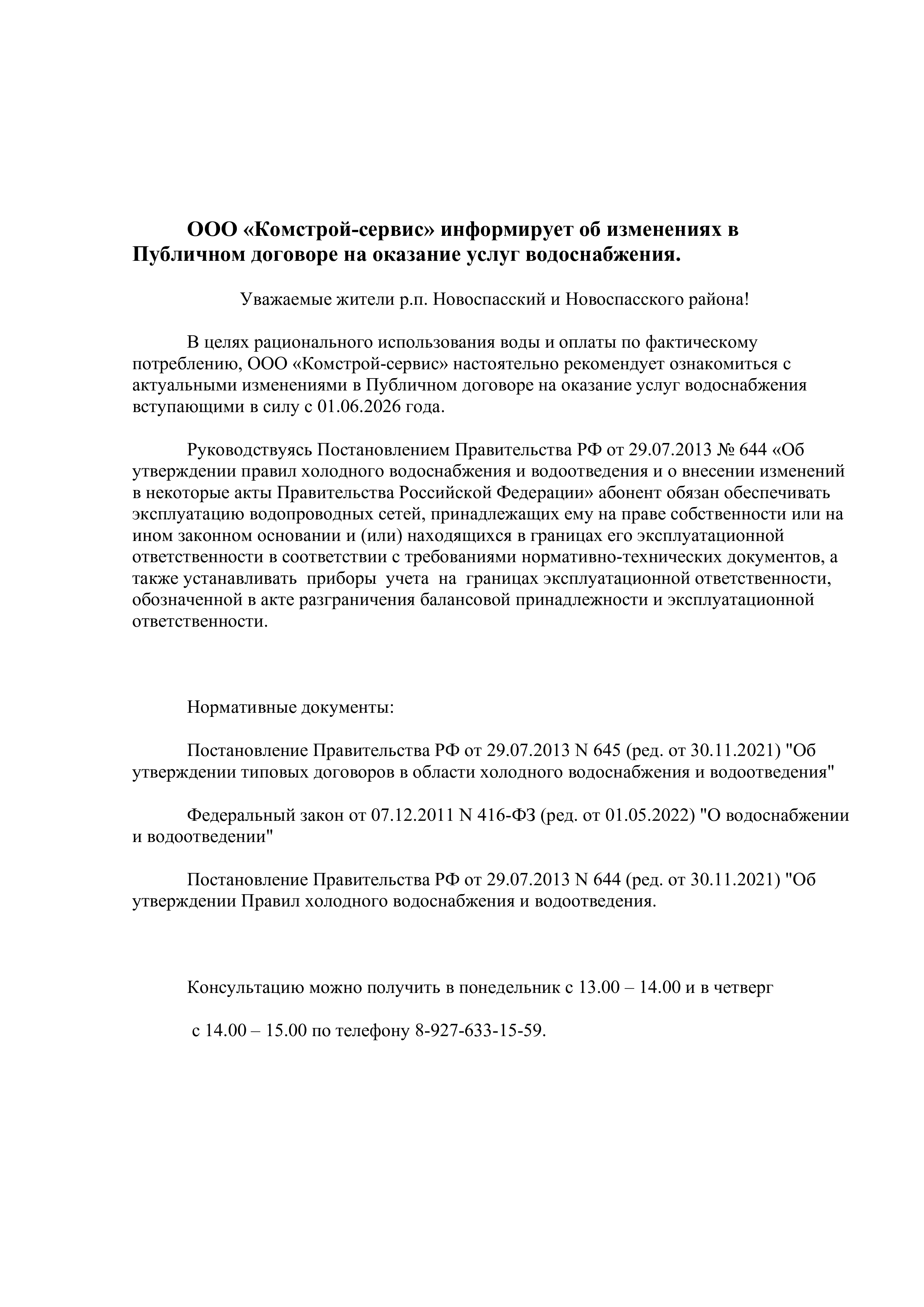 Изменения в дговоре